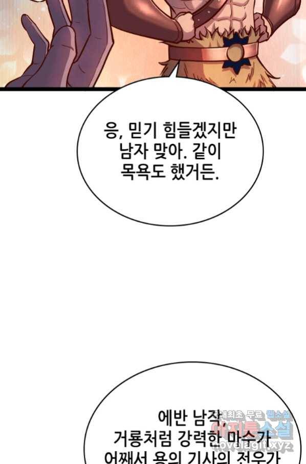 SSS급 영주로 회귀했다 52화 35