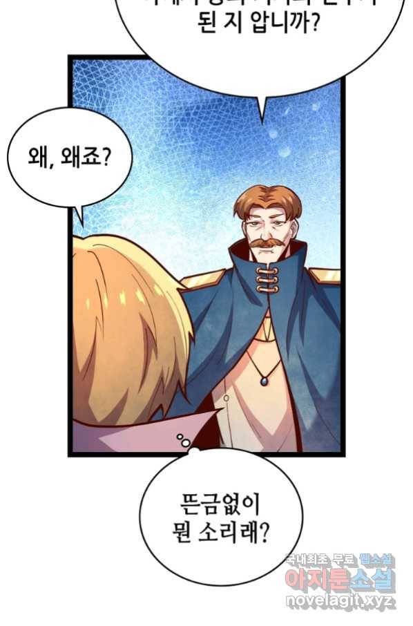 SSS급 영주로 회귀했다 52화 36