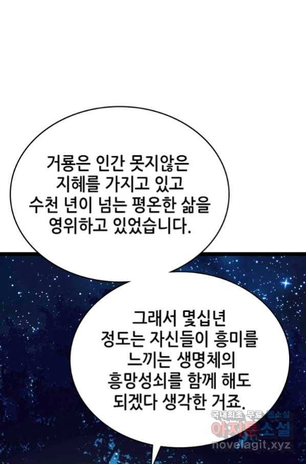 SSS급 영주로 회귀했다 52화 37