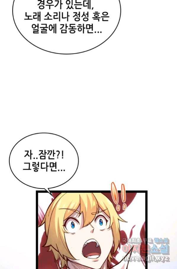 SSS급 영주로 회귀했다 52화 40