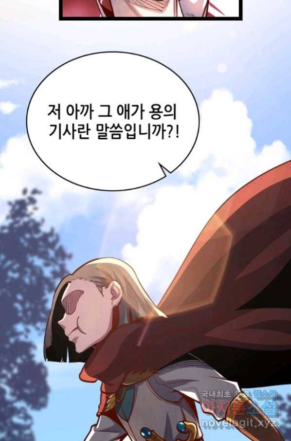SSS급 영주로 회귀했다 52화 41