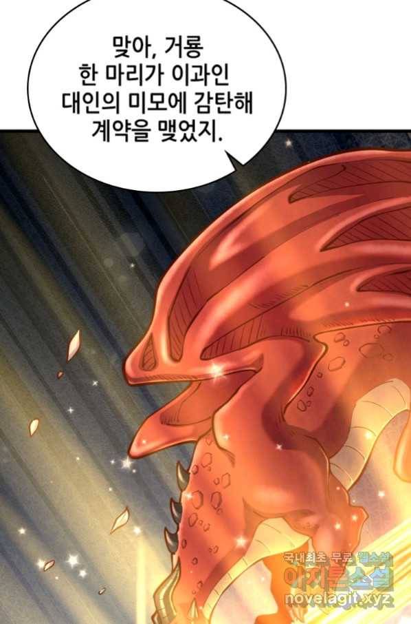 SSS급 영주로 회귀했다 52화 43