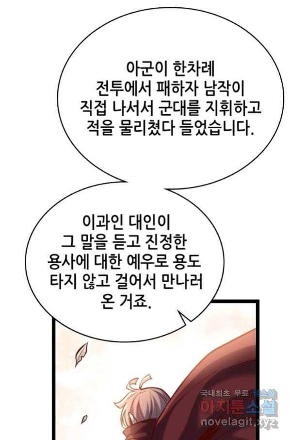 SSS급 영주로 회귀했다 52화 46