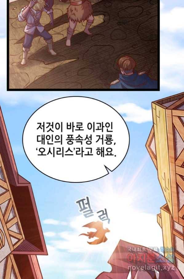 SSS급 영주로 회귀했다 52화 48