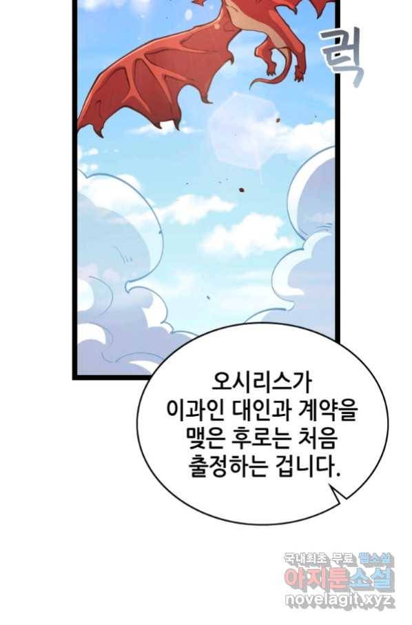 SSS급 영주로 회귀했다 52화 50