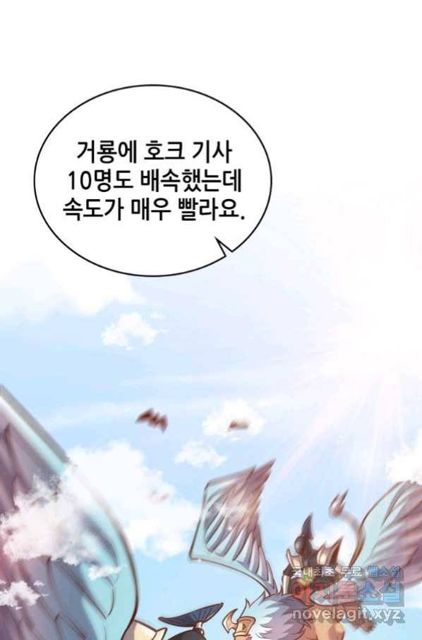 SSS급 영주로 회귀했다 52화 51