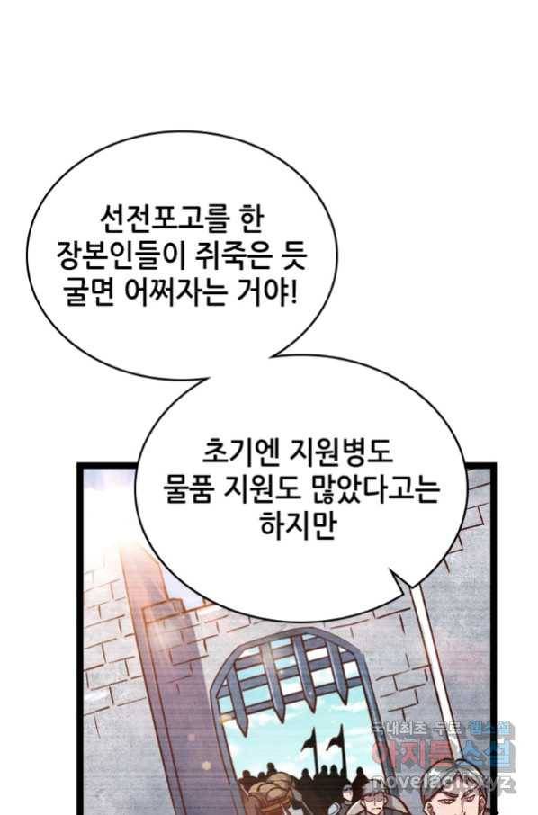 SSS급 영주로 회귀했다 52화 57