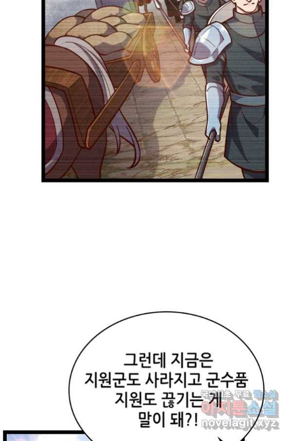 SSS급 영주로 회귀했다 52화 58