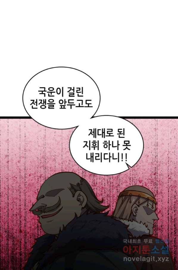 SSS급 영주로 회귀했다 52화 60
