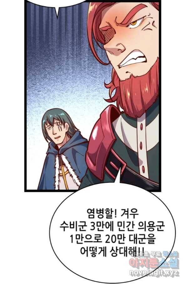 SSS급 영주로 회귀했다 52화 62
