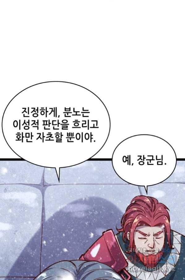 SSS급 영주로 회귀했다 52화 63
