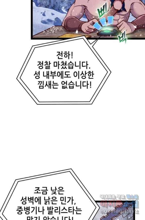 SSS급 영주로 회귀했다 52화 75