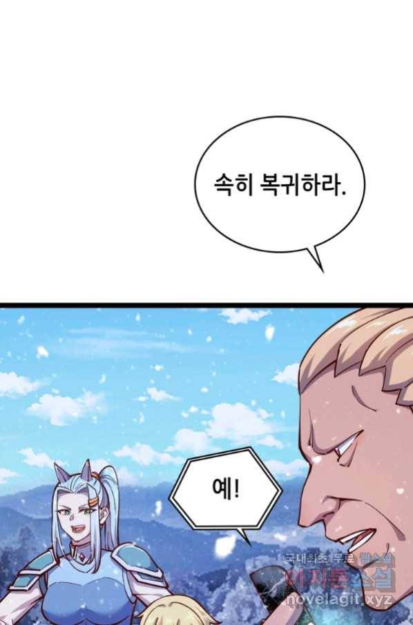 SSS급 영주로 회귀했다 52화 77
