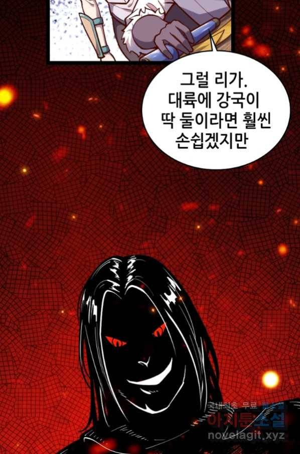SSS급 영주로 회귀했다 52화 79