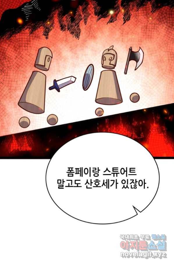 SSS급 영주로 회귀했다 52화 80
