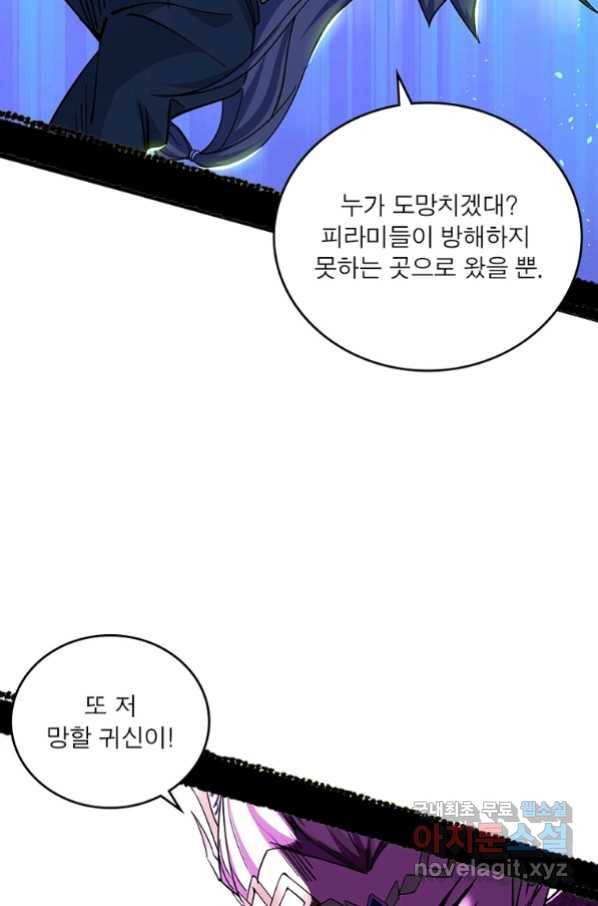 차원이동 레벨업 265화 14
