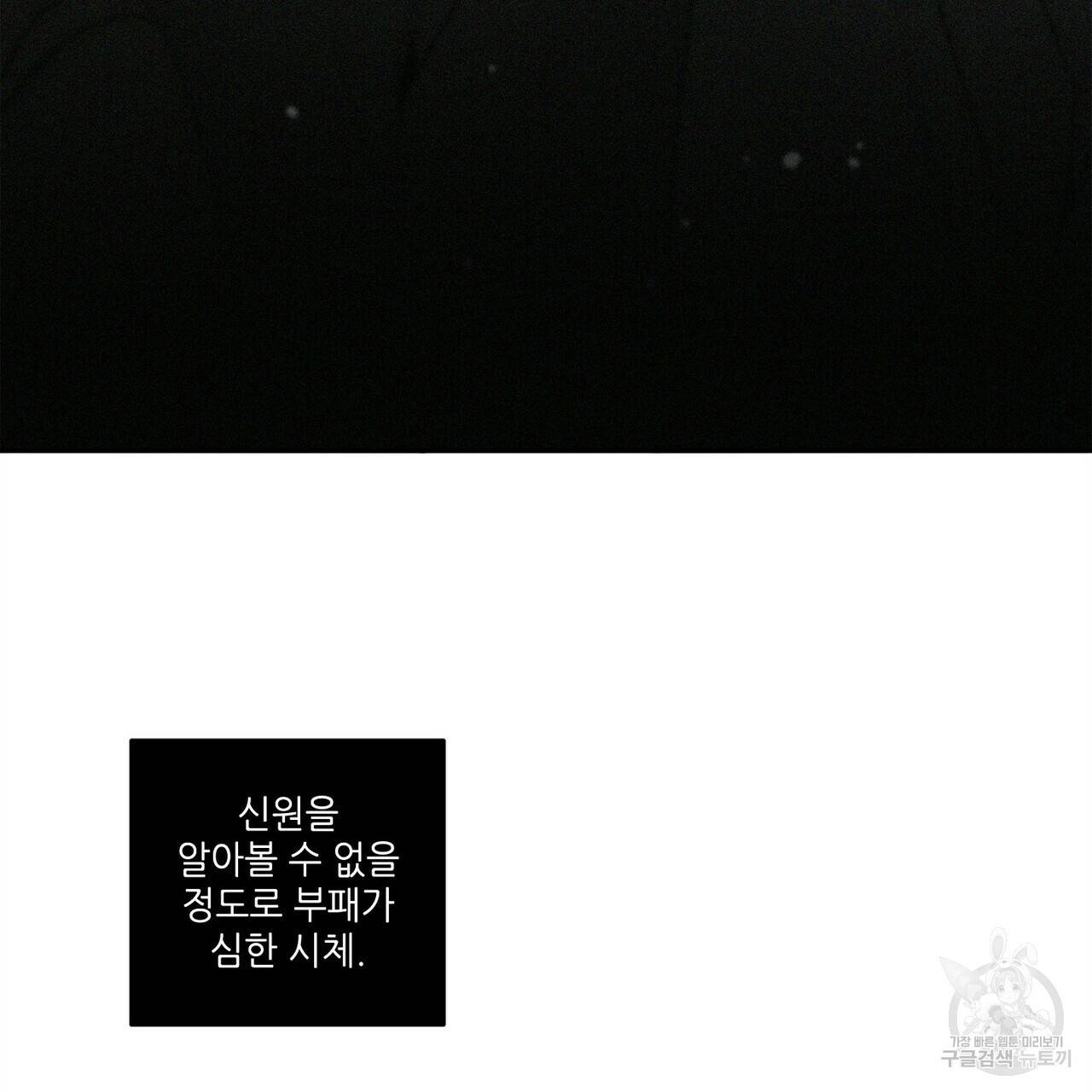 살인마 르웰린 씨의 낭만적인 정찬 74화 5
