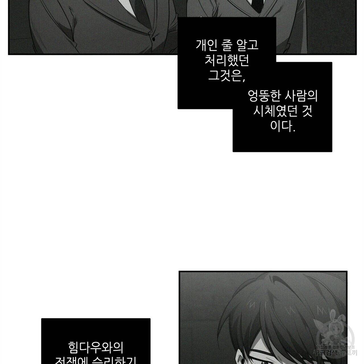살인마 르웰린 씨의 낭만적인 정찬 74화 7