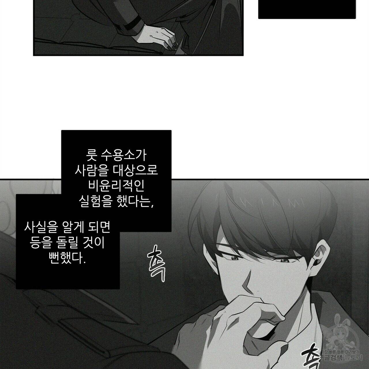 살인마 르웰린 씨의 낭만적인 정찬 74화 11