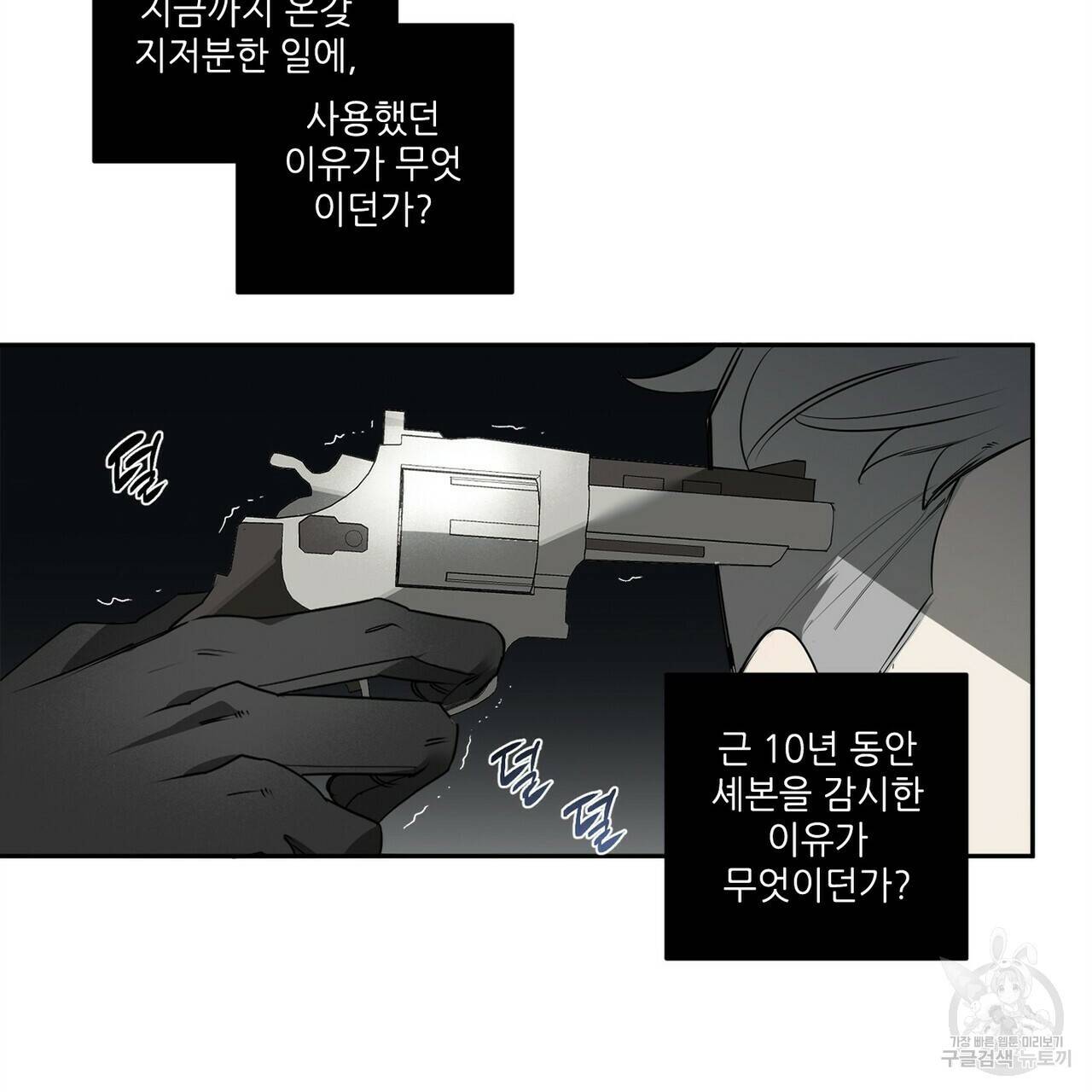 살인마 르웰린 씨의 낭만적인 정찬 74화 21