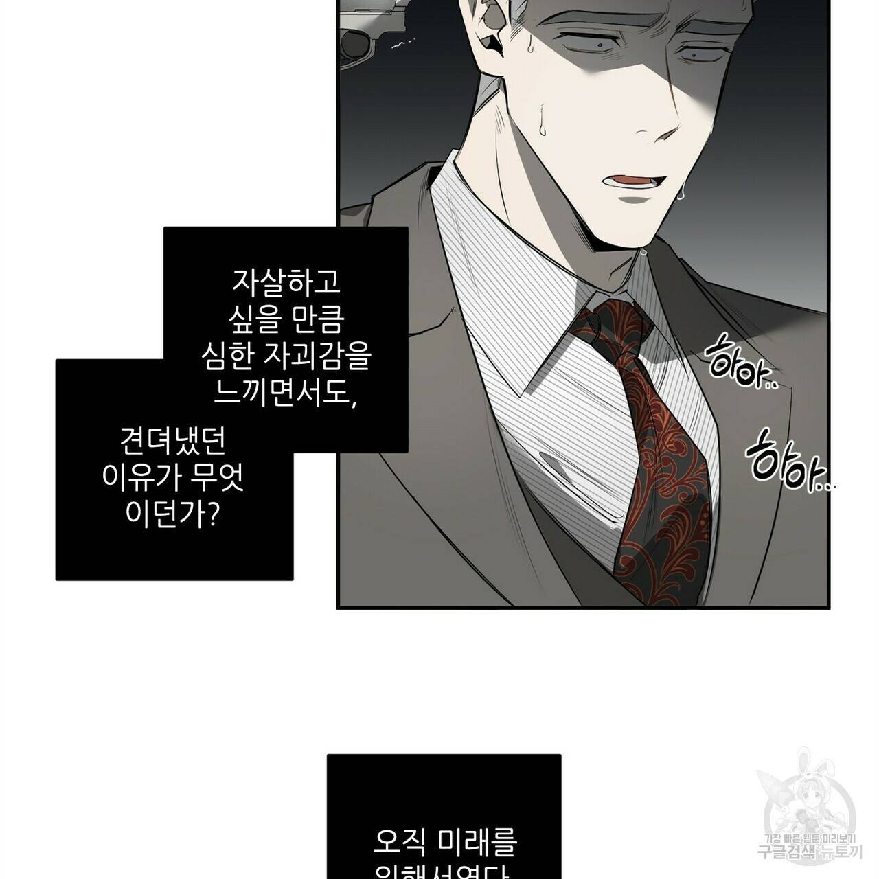 살인마 르웰린 씨의 낭만적인 정찬 74화 23