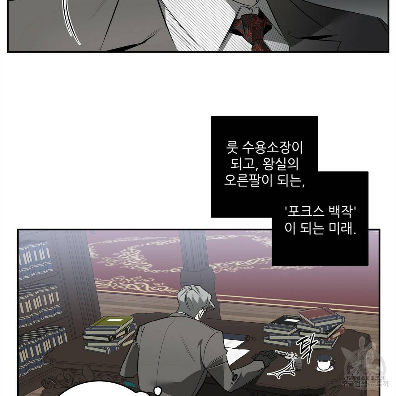살인마 르웰린 씨의 낭만적인 정찬 74화 25