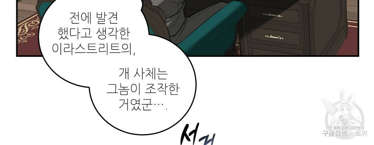 살인마 르웰린 씨의 낭만적인 정찬 74화 26
