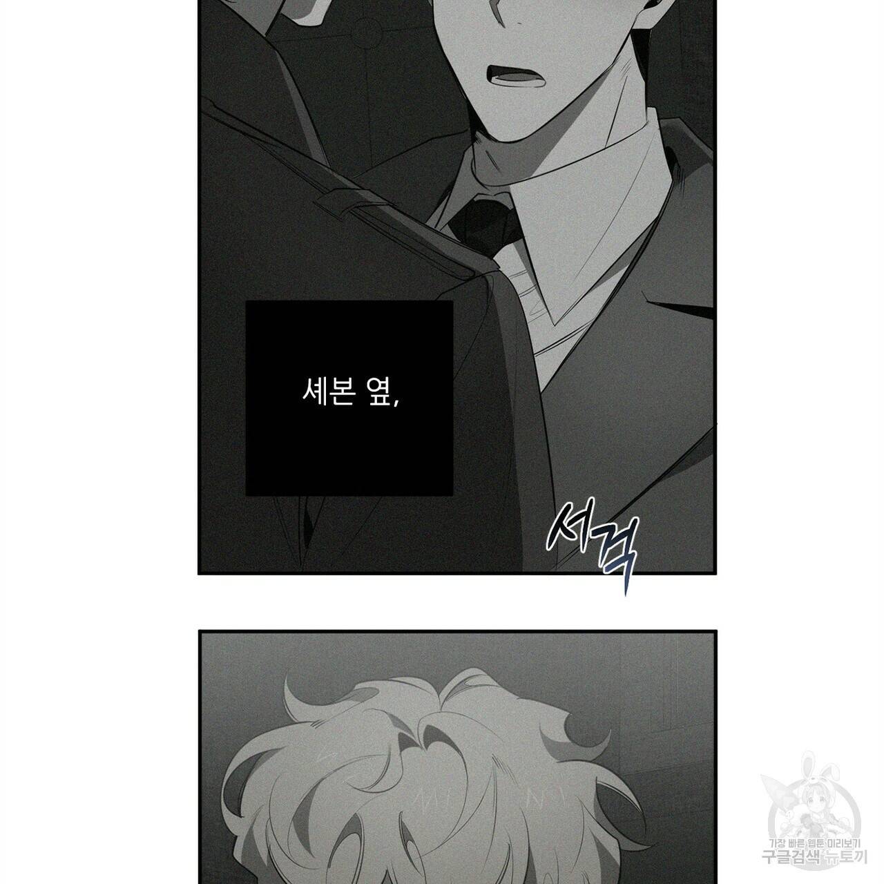 살인마 르웰린 씨의 낭만적인 정찬 74화 29