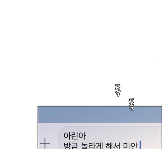 너의 키스씬 24화 17