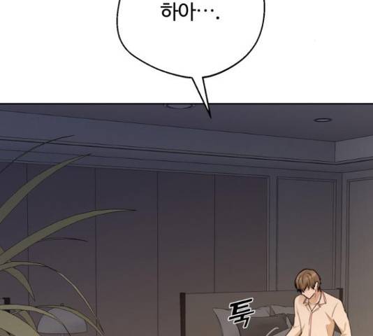 너의 키스씬 24화 22