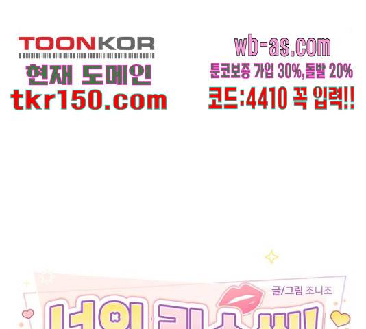 너의 키스씬 24화 26