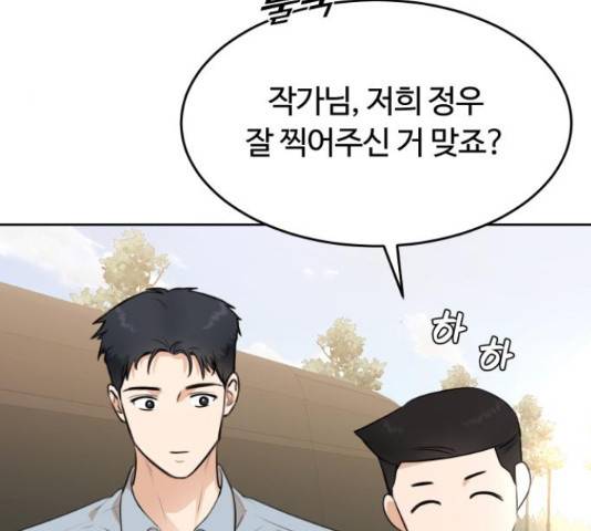 너의 키스씬 24화 43