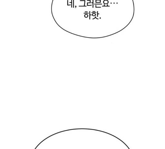 너의 키스씬 24화 47