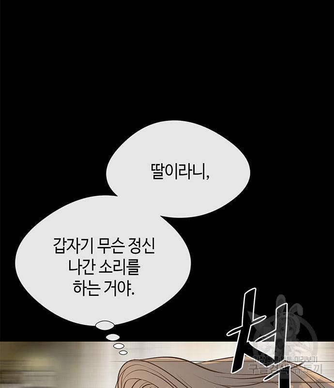 문제적 왕자님 5화 : 굴러들어온 재산 7