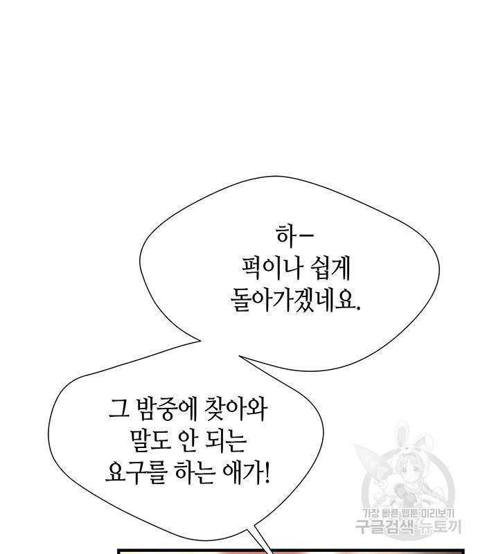 문제적 왕자님 5화 : 굴러들어온 재산 19