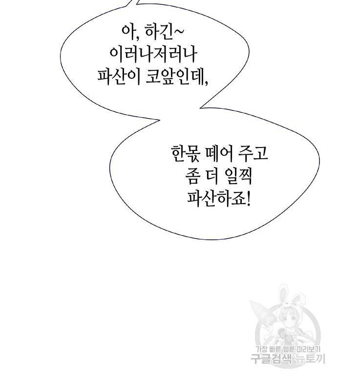 문제적 왕자님 5화 : 굴러들어온 재산 21