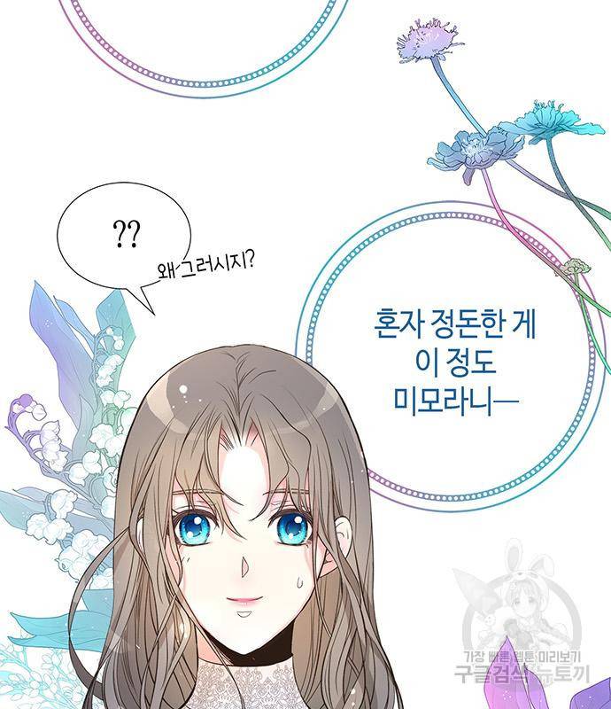 문제적 왕자님 5화 : 굴러들어온 재산 35