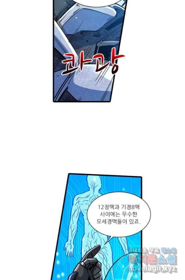 시어스톤:수련4만년 237화 2