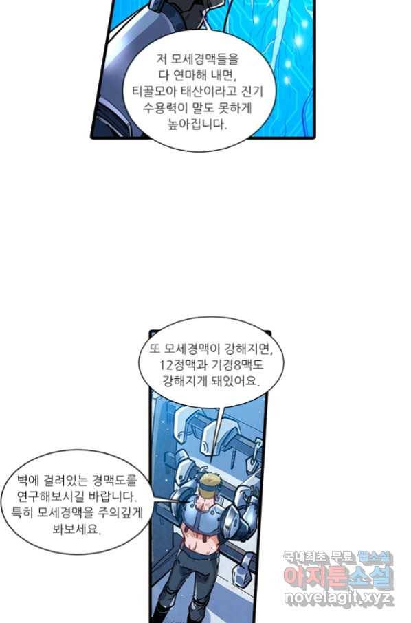 시어스톤:수련4만년 237화 3