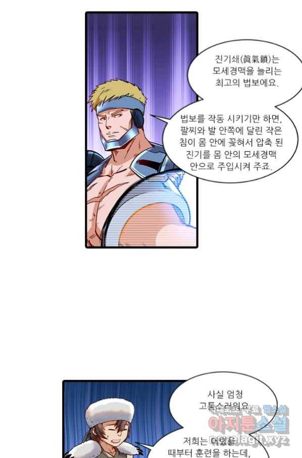 시어스톤:수련4만년 237화 6