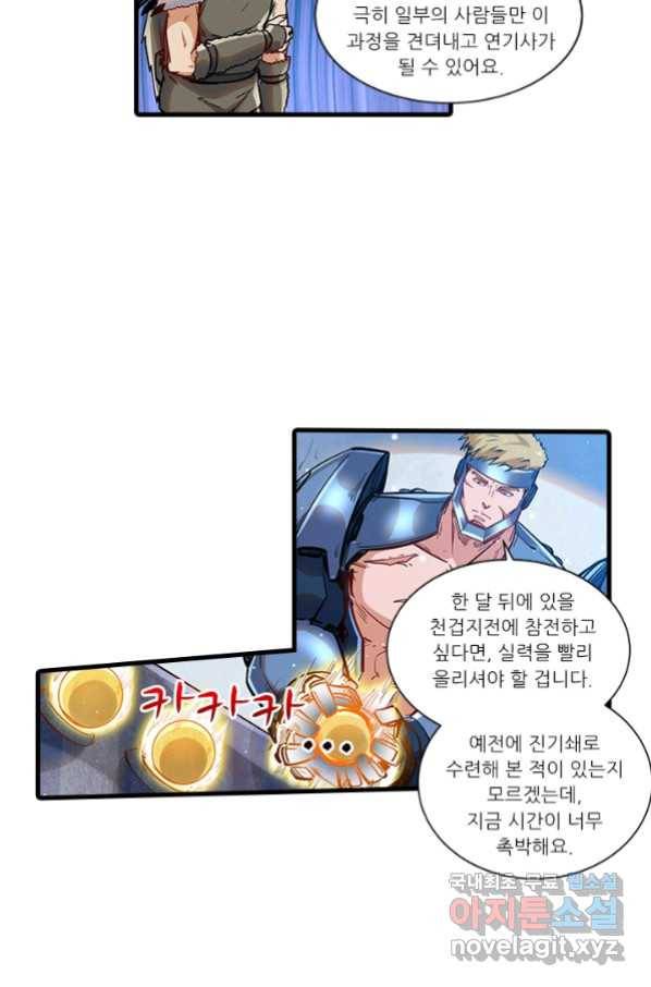 시어스톤:수련4만년 237화 7