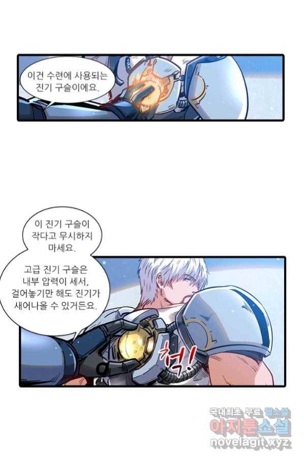 시어스톤:수련4만년 237화 8