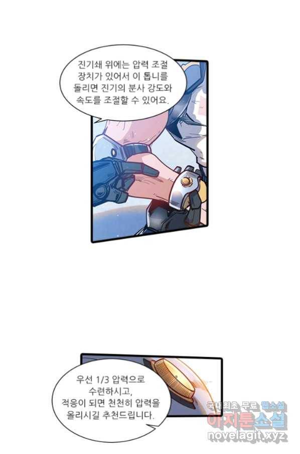 시어스톤:수련4만년 237화 9