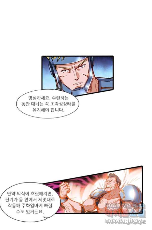 시어스톤:수련4만년 237화 10