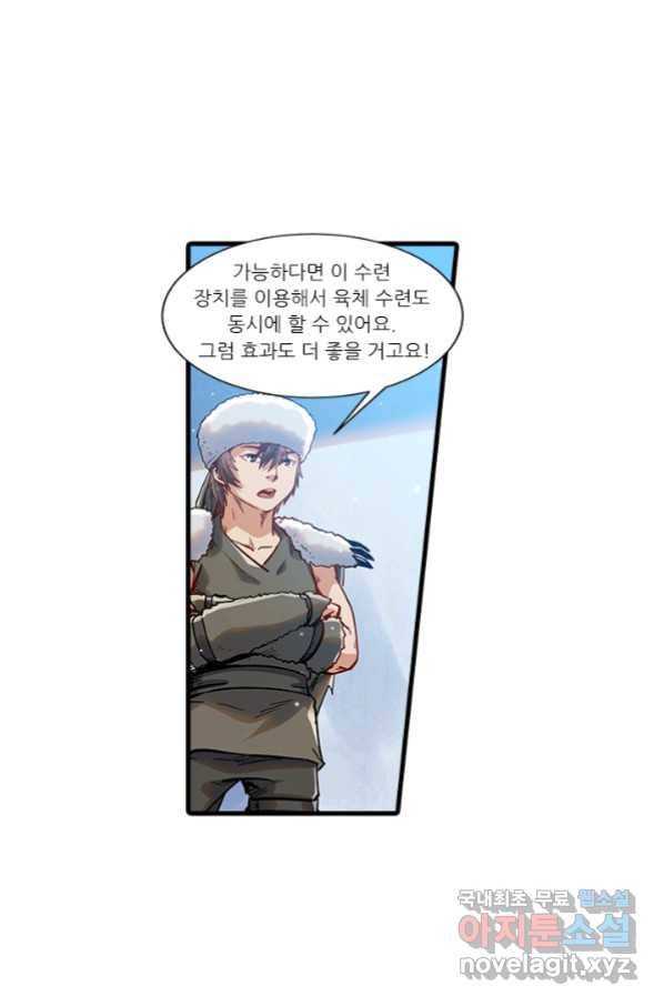 시어스톤:수련4만년 237화 11