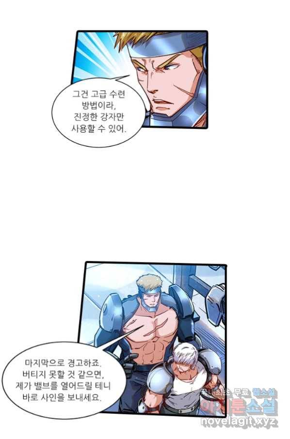 시어스톤:수련4만년 237화 12