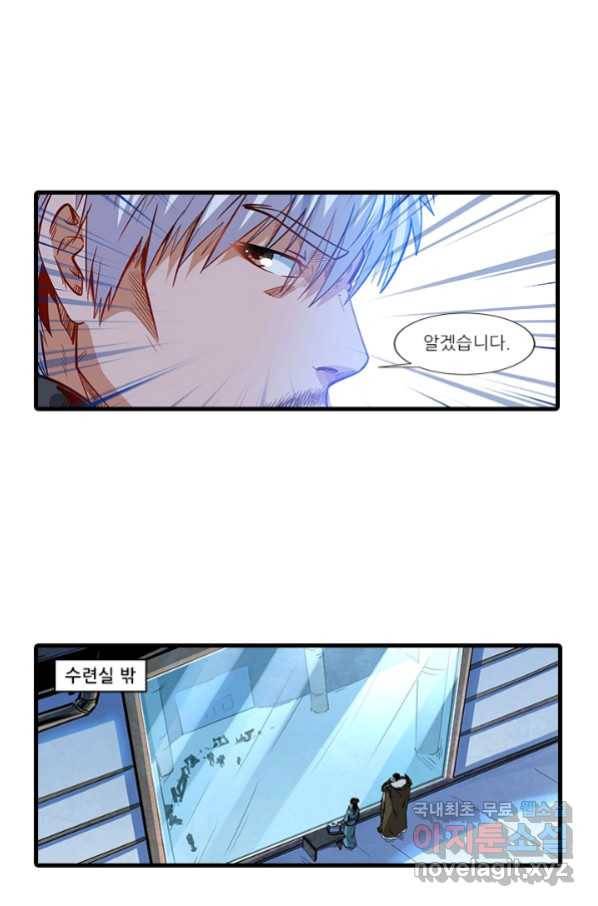 시어스톤:수련4만년 237화 13