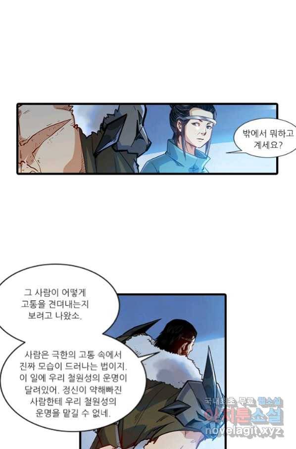 시어스톤:수련4만년 237화 14