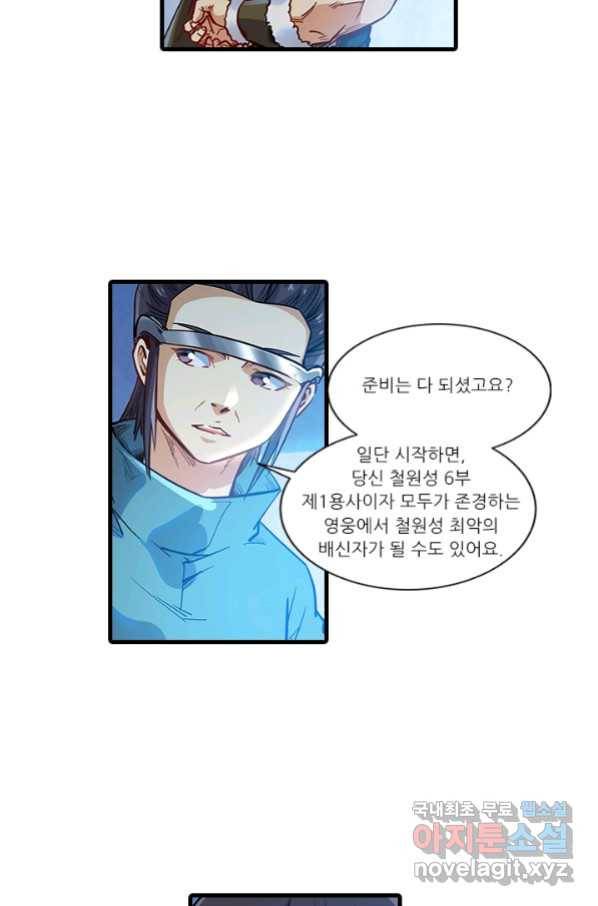 시어스톤:수련4만년 237화 15