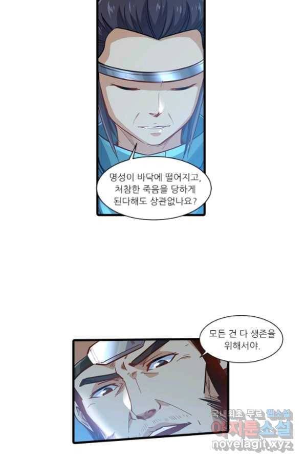 시어스톤:수련4만년 237화 16